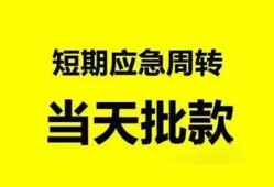 成都线下小额贷款公司-成都线下哪里可以借钱-成都线下私人借钱电话