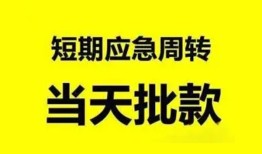 成都线下小额贷款公司-成都线下哪里可以借钱-成都线下私人借钱电话