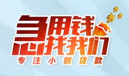 成都线下身份证抵押贷款-成都线下社保信用贷款-成都线下短借私借空放