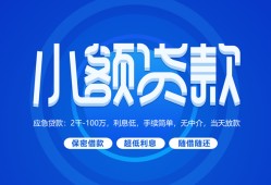 成都线下个人借贷好吗-成都线下私人放款-成都线下贷款包过当天放款