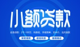 成都线下有没有私人放款的-成都线下小额空放-成都线下私借