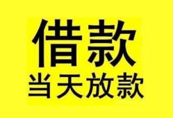 成都线下短借短拆-成都线下个人贷款小额贷款-成都线下私人借贷