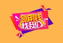 成都线下空放贷款-成都线下急用钱找我-成都线下民间私借