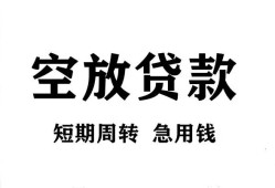 成都线下个人空放-成都线下私借空放免费上门-成都线下私人借贷