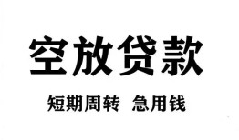 成都线下私人空放借钱-成都线下正规个人借贷-成都线下私人借钱长期