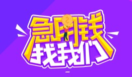 成都线下民间短期私借借款-成都线下民间小额借贷-成都线下用身份证借私借