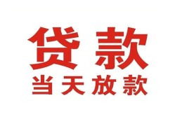 成都线下贷款公司电话号码-成都线下个人私借-成都线下小额贷款电话