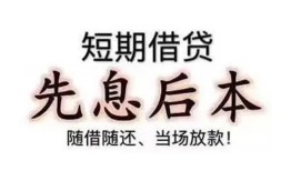 成都线下哪里可以借私借-成都线下借钱找谁-成都线下空放私人借钱