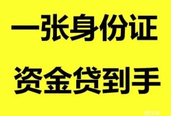 成都线下私人空放-成都线下民间借贷私人放款-成都线下私人身份证贷款