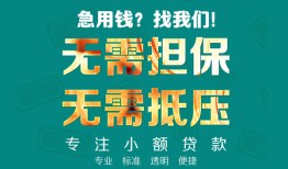 成都线下正规私人借贷-成都线下民间私人借贷-成都线下借钱短借
