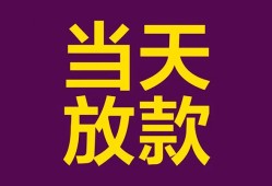 成都线下个人小额贷款-成都线下贷款私人贷款-成都线下借钱小贷