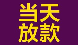 成都线下个人小额贷款-成都线下贷款私人贷款-成都线下借钱小贷