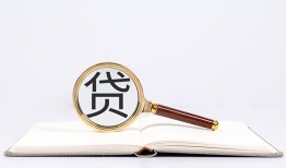 成都线下全天候办理借款-成都线下信用贷款办理-成都线下地区公积金信用贷款