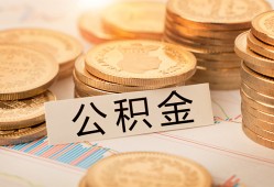 成都线下空放借钱不看资产-成都线下哪里有私人借贷-成都线下地区公积金信用贷款