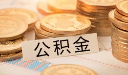成都线下空放借钱不看资产-成都线下哪里有私人借贷-成都线下地区公积金信用贷款