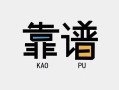 成都线下私借空放-成都线下急用钱找我-成都线下民间短期私借借款