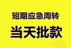 成都线下地区公积金信用贷款-成都线下贷款包过当天放款-成都线下私借空放直接上门