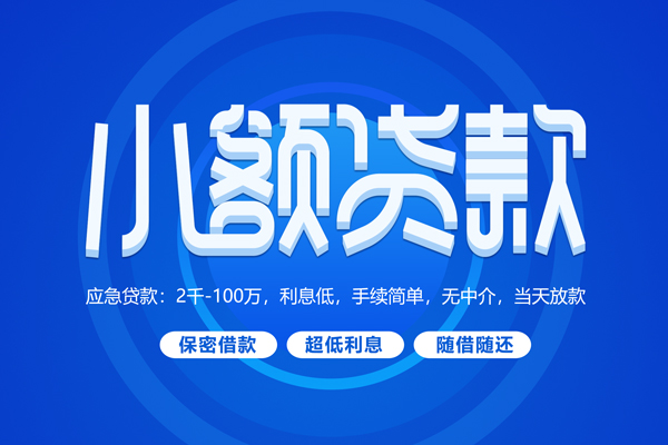 成都线下个人借贷好吗