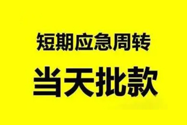 成都线下小额贷款公司