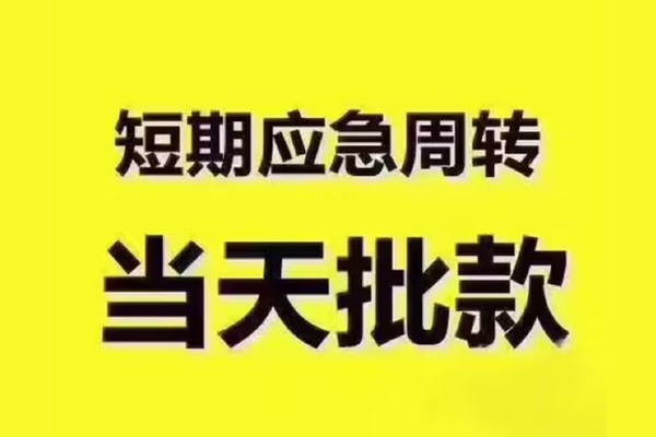 成都线下民间借贷无抵押