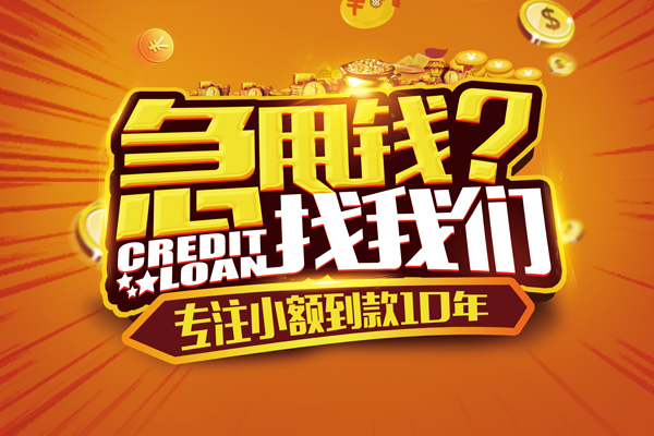 成都线下私人无抵押贷款