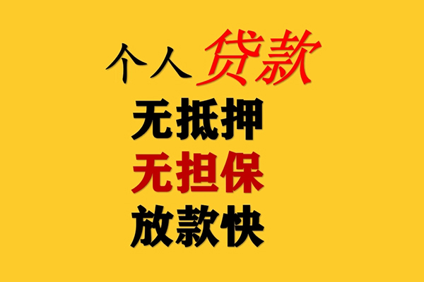 成都线下信用贷款办理