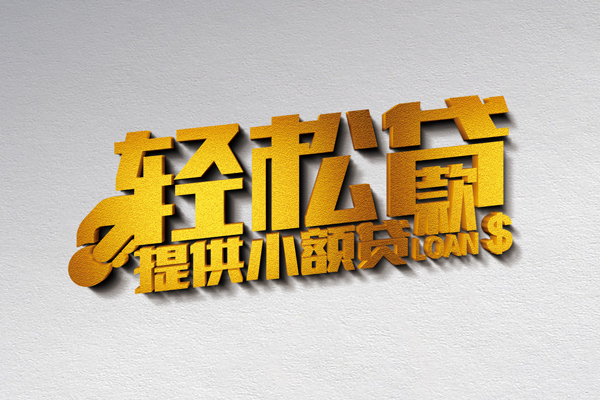 成都线下短借