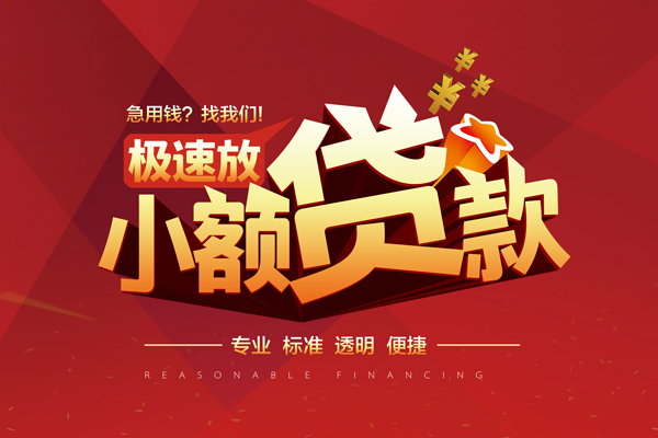 成都线下个人借贷放款