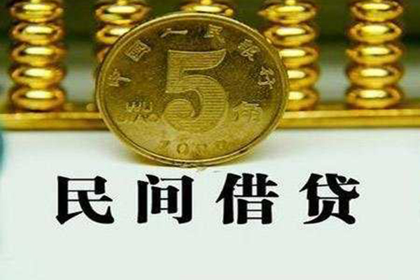 成都线下民间借贷无视黑白