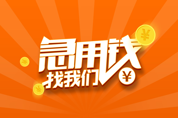 成都线下个人私借