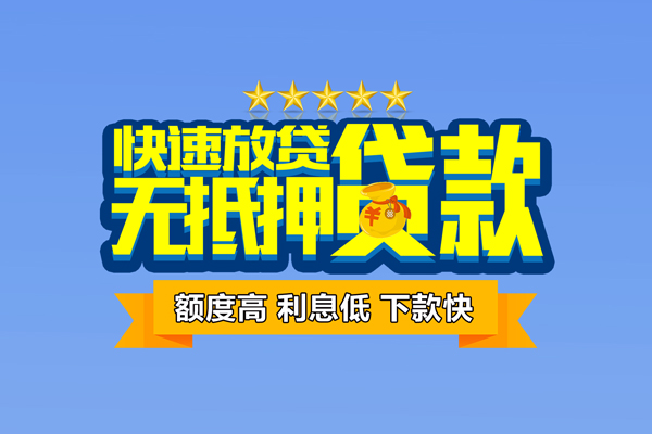 成都线下社保信用贷款